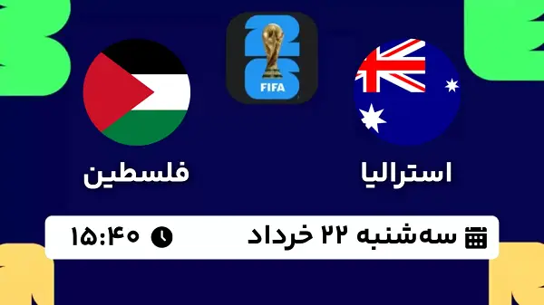 پخش زنده فوتبال استرالیا - فلسطین ۲۲ خرداد ۱۴۰۳
