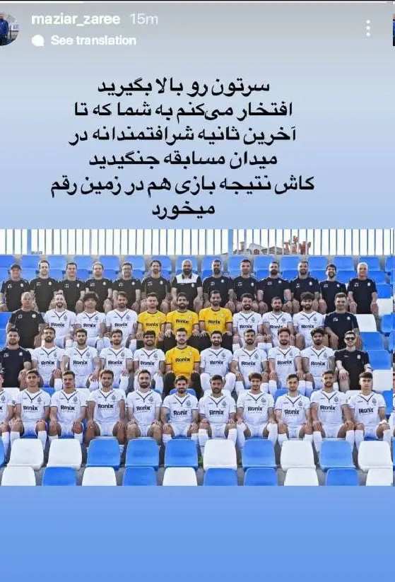 مازیار زارع:  نتیجه درون زمین رقم نخورد!