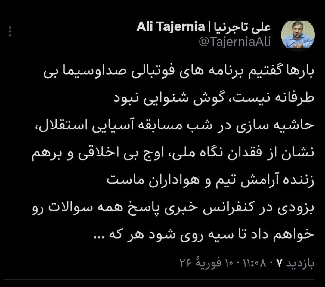 علی تاجرنیا