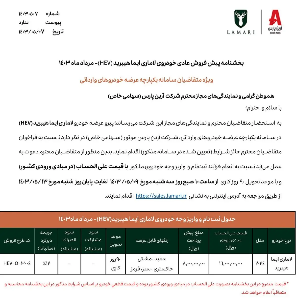 فروش جدید یک خودرو از امروز؛ مهلت ثبت نام تا ۱۳ مرداد ۱۴۰۳ +جدول قیمت