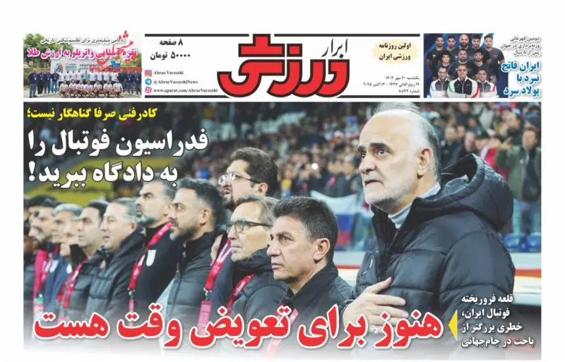 اخبار ورزشی