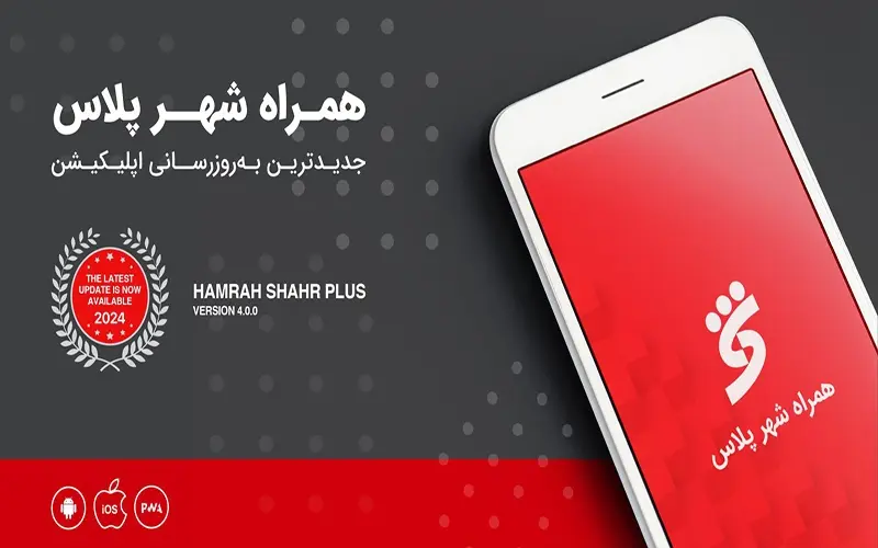 شرایط دریافت آنی وام آنلاین ۵۰ میلیونی همراه شهر پلاس برای آیفون