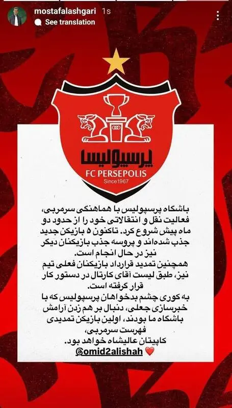 امید عالیشاه در پرسپولیس ماندنی شد +عکس