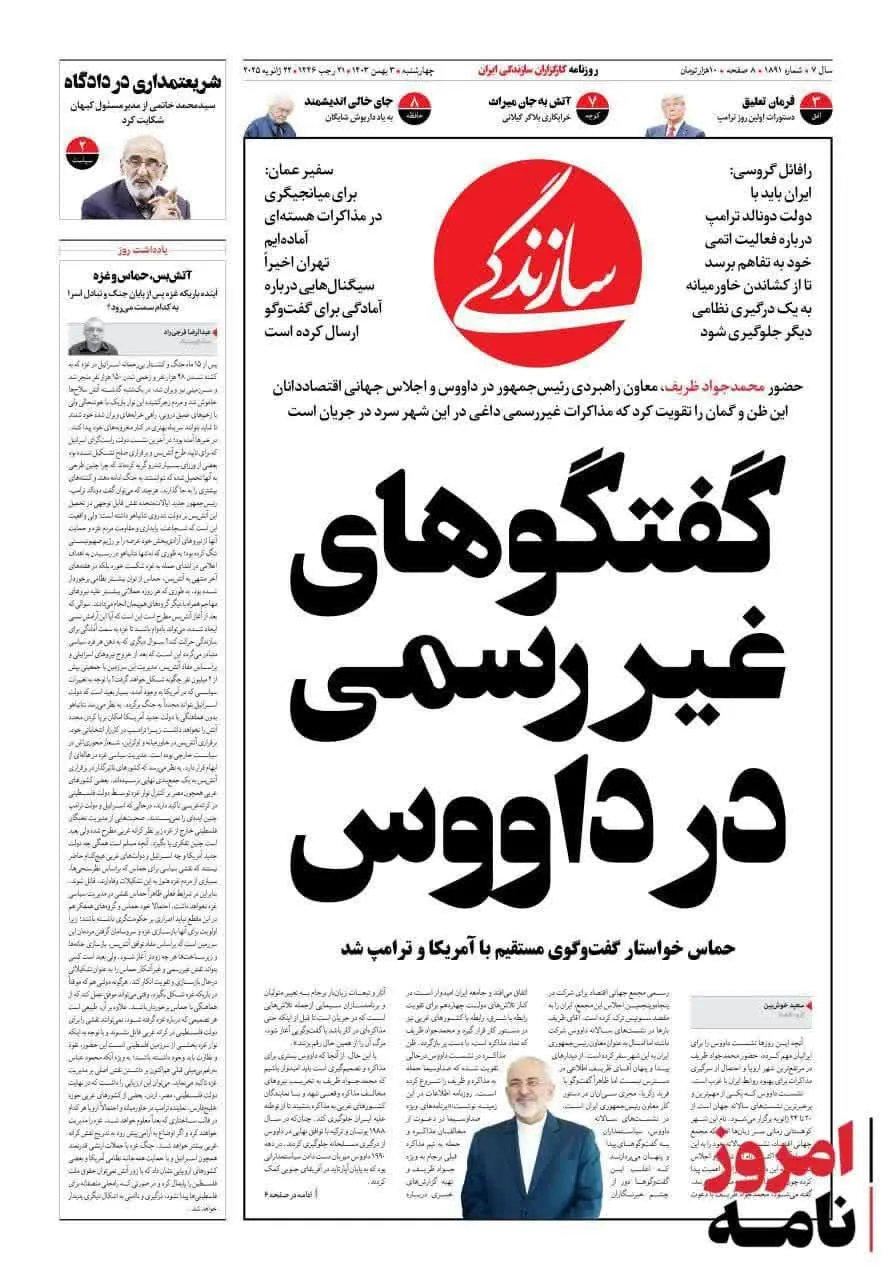 _پشت پرده سفر نماینده مسعود پزشکیان به سوئیس برای مذاکرات پنهانی 