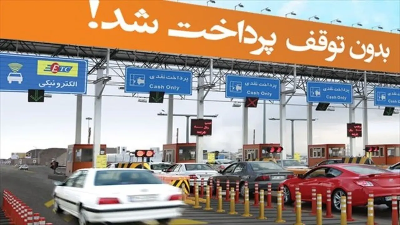 نرخ عوارضی قطعه دوم آزاد راه تهران _ شمال هنوز تایید نشده است