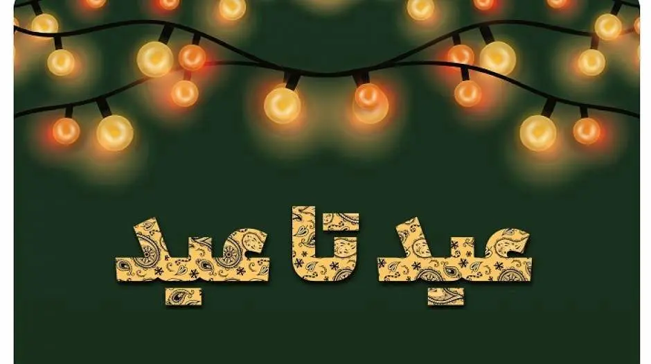 کارت اعتباری عید تا عید برای ماه رمضان نوروز ۱۴۰۳+جزییات