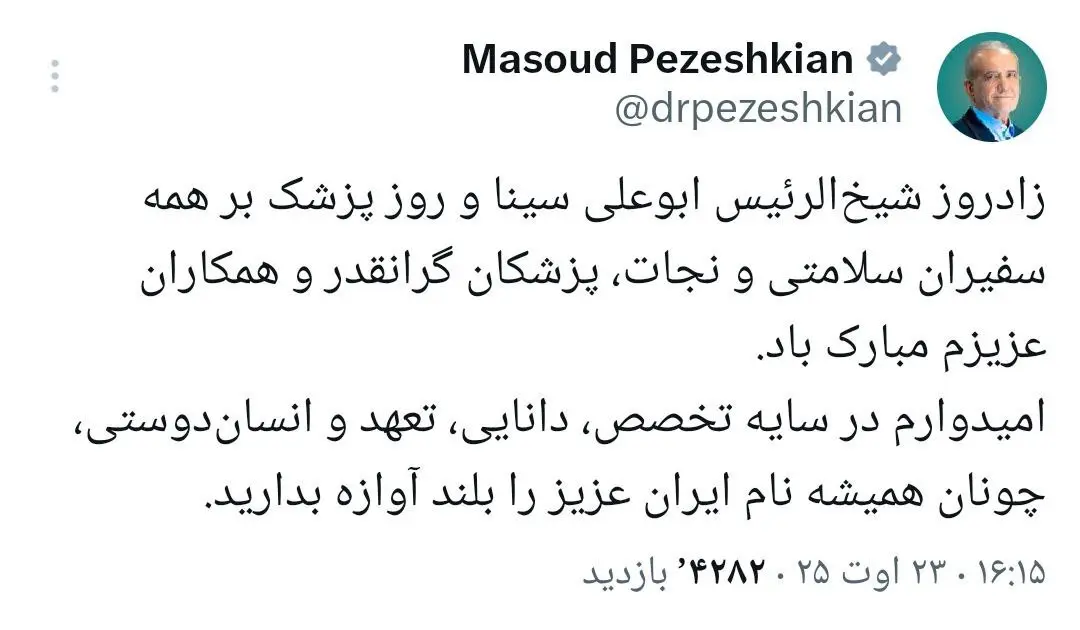 صدور پیام جدید پزشکیان