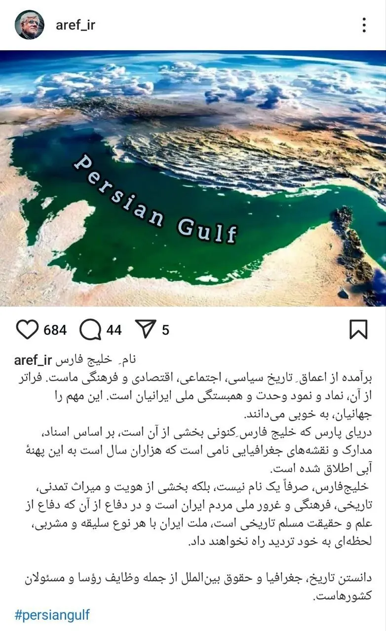 واکنش اینستاگرامی عارف به اراجیف ترامپ