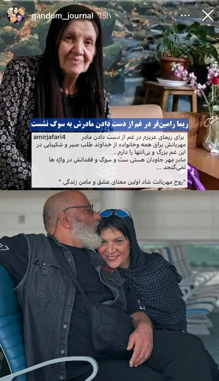 ریما رامین‌فر