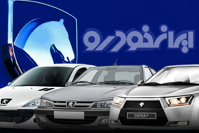قیمت خودرو‌های ایران خودرو امروز چهارشنبه ۴ بهمن ۱۴۰۲