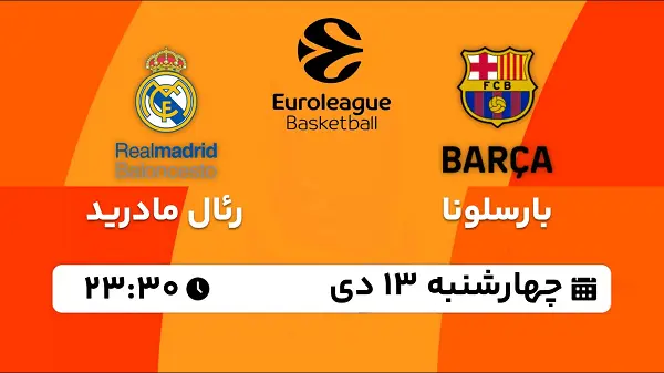 پخش زنده بسکتبال بارسلونا - رئال مادرید ۱۳ دی ۱۴۰۲