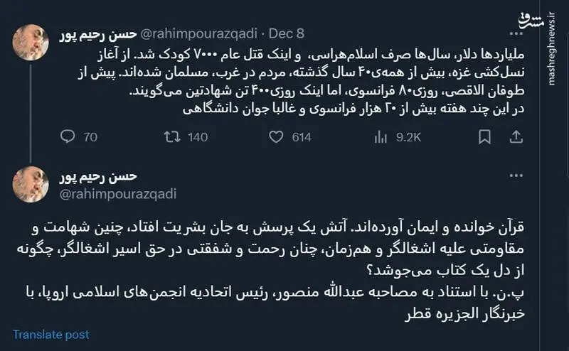 توئیت افشاگرانه رحیم پور ازغدی درباره اسلام هراسی