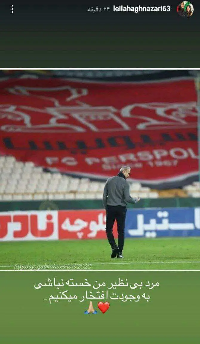 همسر یحیی آب پاکی را روی دست هواران پرسپولیس ریخت+ عکس