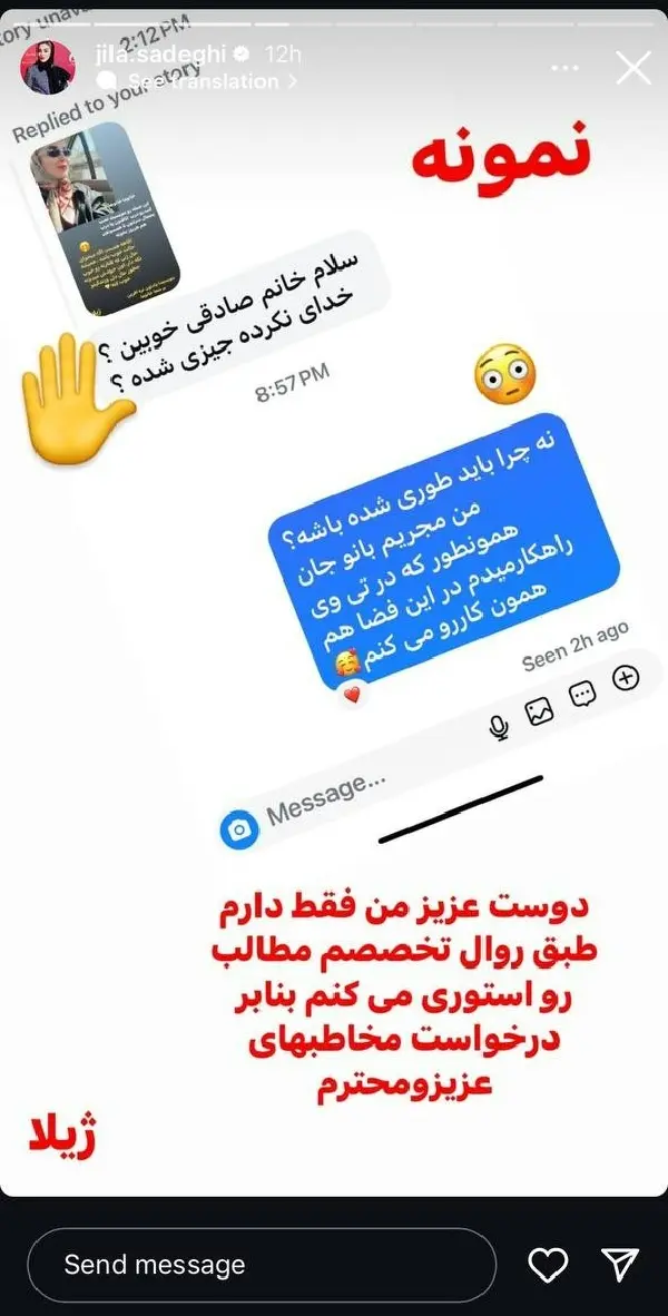 استوری ژیلا صادقی در مورد زندگی مشترک حاشیه ساز شد