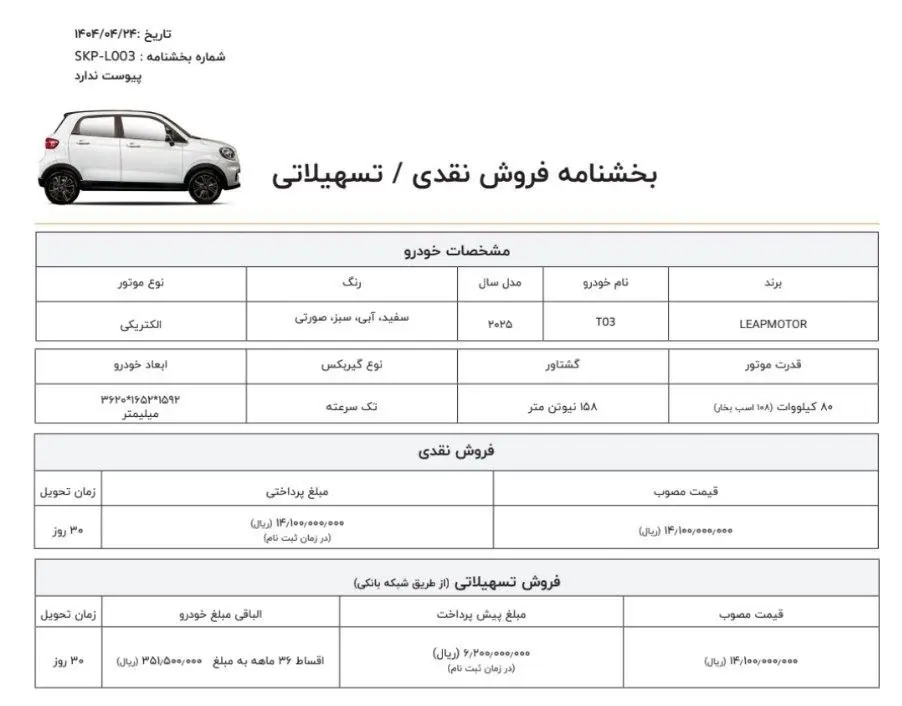 خودرو برقی T03