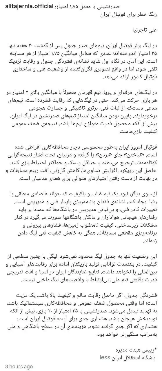 علی تاجرنیا