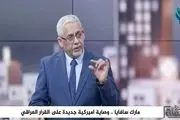 واکنش تند کارشناس عراقی به ادعای دخالت ایران در عراق/فیلم