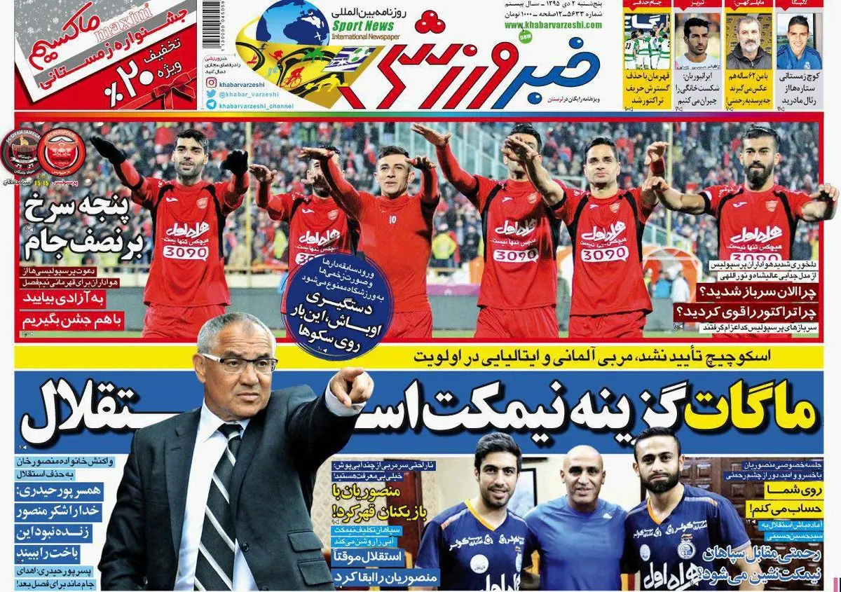 ماگات گزینه نیمکت استقلال/ پیشخوان ورزشی