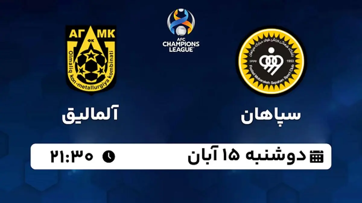پخش زنده فوتبال سپاهان با آلمالیق ۱۵ آبان ۱۴۰۲