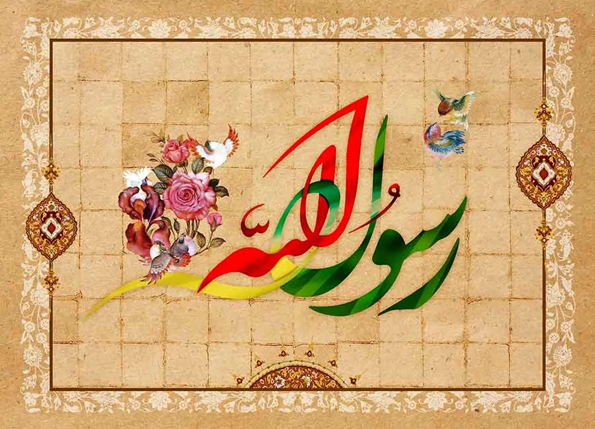 حدیث پیامبر اکرم (ص) درباره چشم زخم