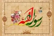 خواص امت رسول الله(ص) چه کسانی هستند؟ 