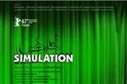 پوستر فیلم سینمایی تمارض رونمایی شد