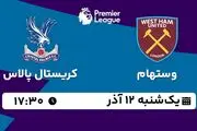 پخش زنده فوتبال وستهام - کریستال پالاس ۱۲ آذر ۱۴۰۲