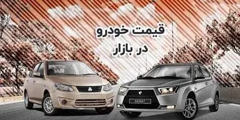 قیمت خودرو در بازار امروز چهارشنبه 1 شهریور1402| جدیدترین قیمت خودرو