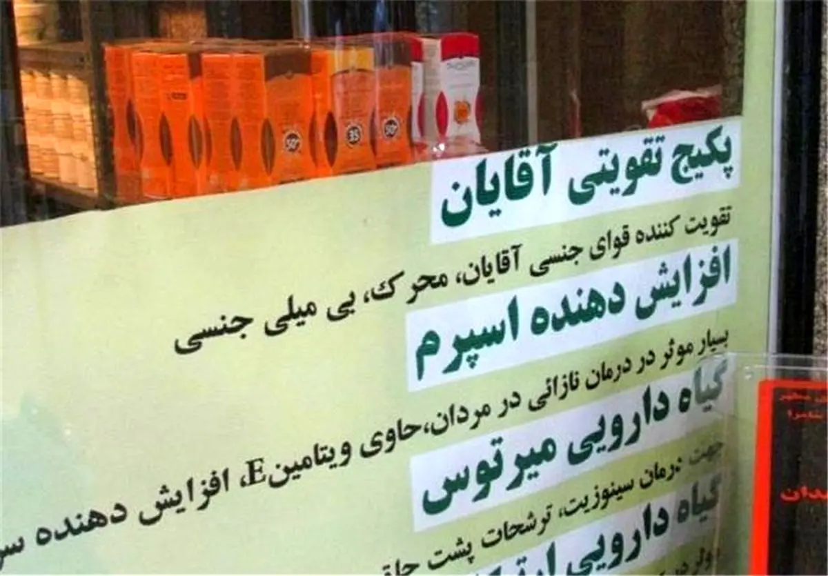 عطاریهایی که مواد مخدر میفروشند