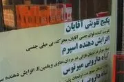 عطاری‌هایی که مواد مخدر می‌فروشند 