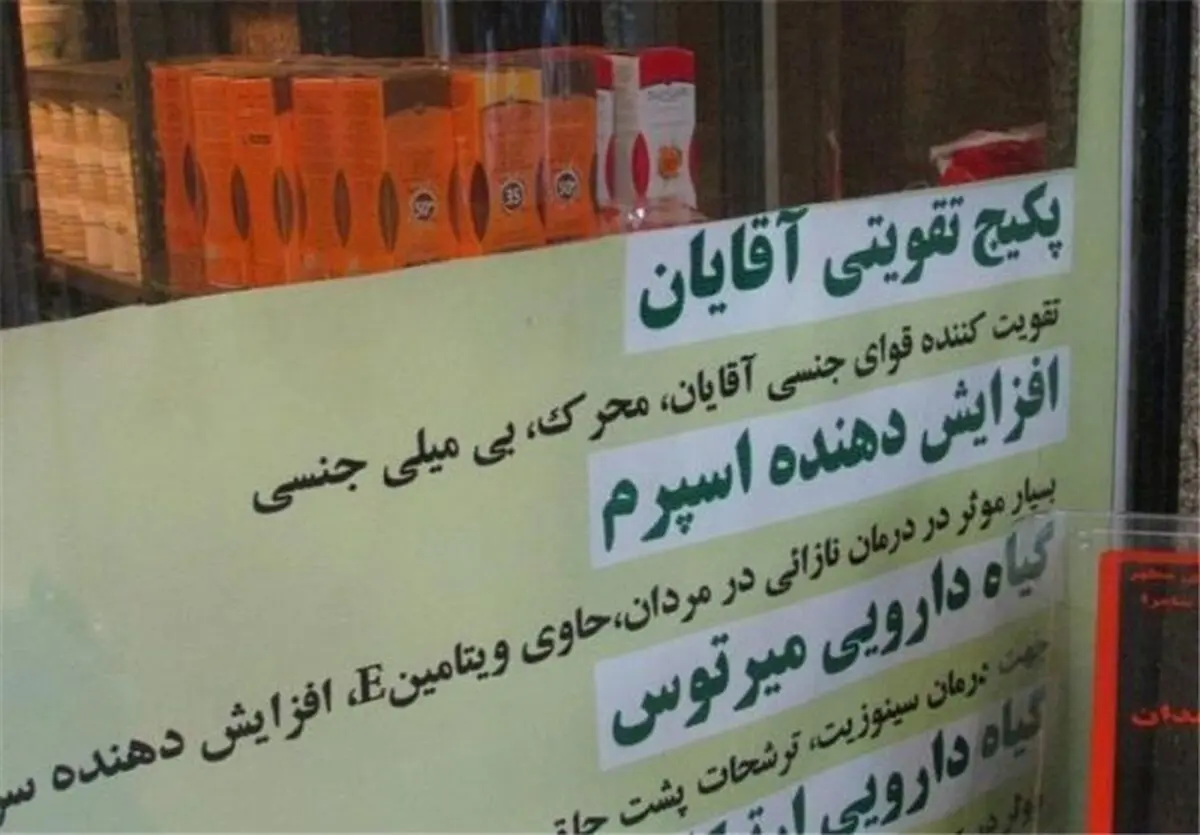 عطاری‌هایی که مواد مخدر می‌فروشند 