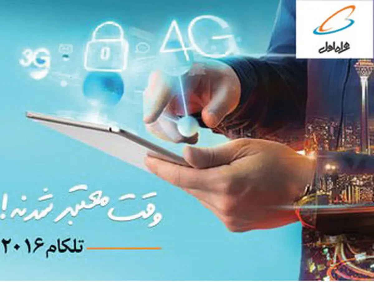 معرفی آخرین دستاوردهای همراه اول 