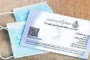 برای افراد واکسینه شده در خارج کارت واکسن صادر می شود