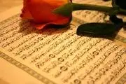 موقع قرائت قرآن چگونه بنشینیم!