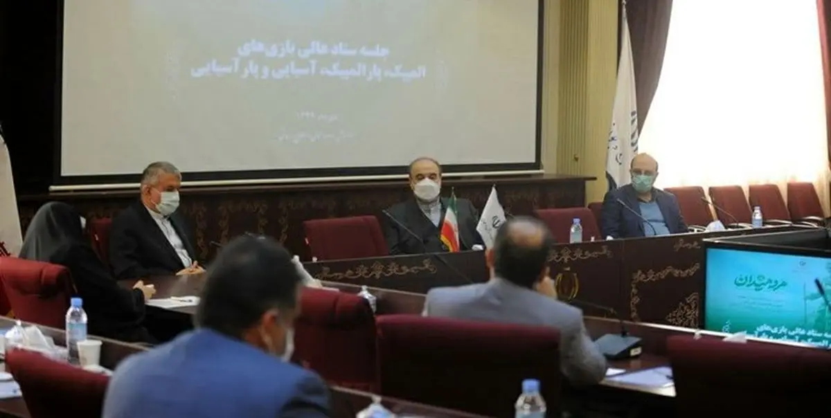 برگزاری ستاد عالی بازیهای المپیک و پارالمپیک