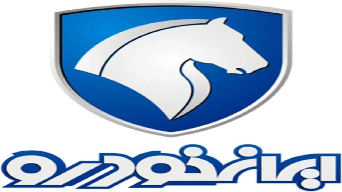 فردا مزایده عمومی ایران خودرو برگزار می شود
