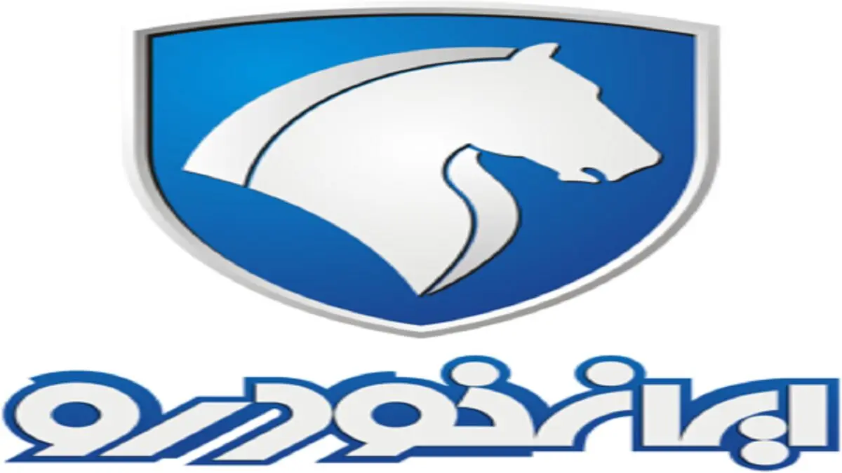 فردا مزایده عمومی ایران خودرو برگزار می شود
