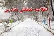 آیا مدارس اصفهان فردا دوشنبه ۱۶ بهمن ماه ۱۴۰۲ تعطیل است؟