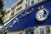  حساب باشگاه استقلال پر شد