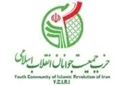 انتخاب شورای مرکزی جمعیت جوانان انقلاب اسلامی
