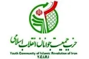 انتخاب شورای مرکزی جمعیت جوانان انقلاب اسلامی