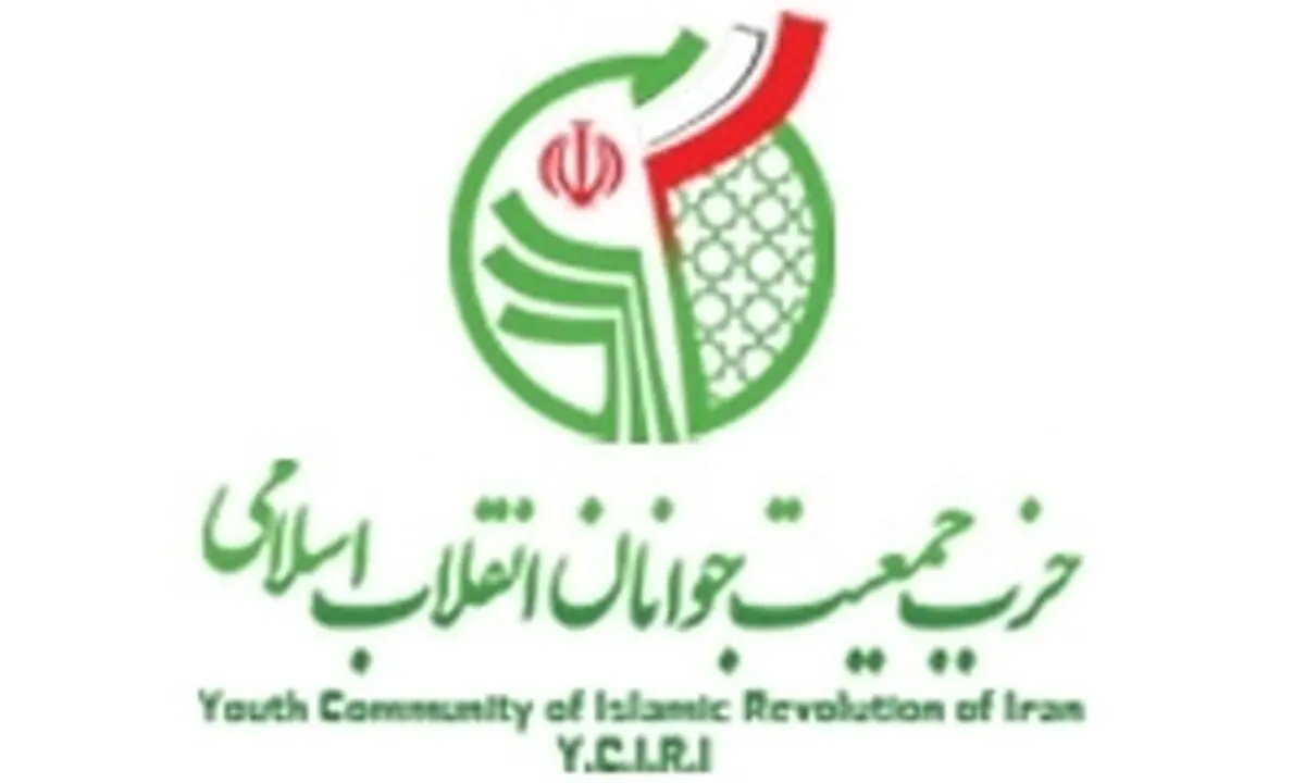 انتخاب شورای مرکزی جمعیت جوانان انقلاب اسلامی