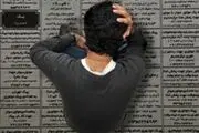 مرثیه بنگاه‌های کاریابی برای جوانان
