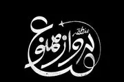 «منطقه پرواز ممنوع» در ایستگاه جلوه‌های ویژه