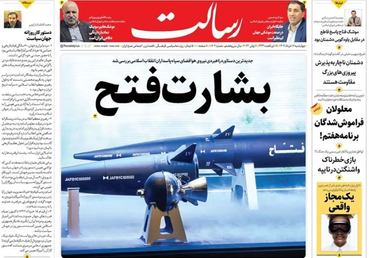 بشارت فـتـح/موشکهای ایران ضامن امنیت/ادعای 32 میلیارد دلاری علیه ایران خنثی شد/پیشخوان