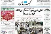 آقای رئیس‌جمهور! مخاطب این انتقاد خود شما هستید/دستکاری در اروپا/ پیشخوان