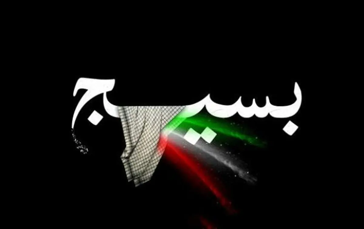 وقتی بسیج وارد می‌شود+فیلم