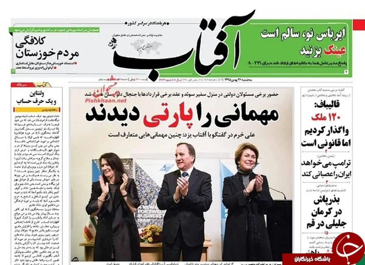 در خانه سفیر سوئد در تهران چه خبر بود؟/پیشخوان سیاسی