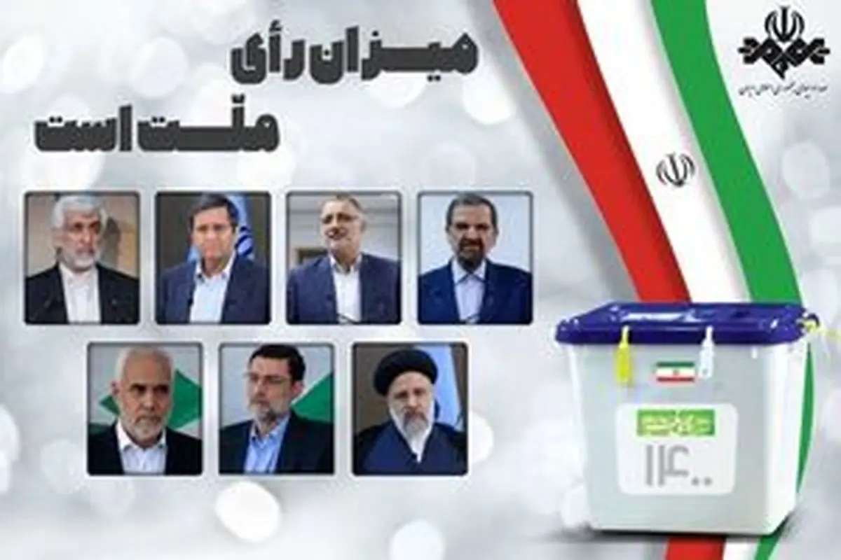 جدول پخش برنامههای تبلیغاتی نامزدهای انتخابات در ۲۶ خرداد