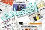 نیم صفحه اول روزنامه های اقتصادی ۱۳۹۱/۱۱ / ۲۸